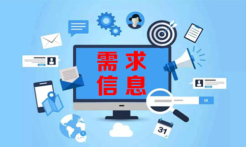 Timur Laut需求信息